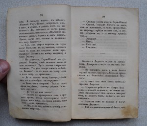 Роман Н. Кукольника. Издание 1841 года.