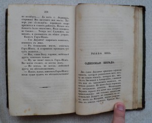 Роман Н. Кукольника. Издание 1841 года.