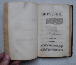 Роман Н. Кукольника. Издание 1841 года.