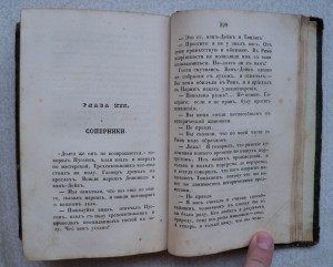 Роман Н. Кукольника. Издание 1841 года.
