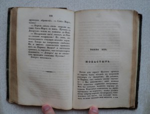 Роман Н. Кукольника. Издание 1841 года.