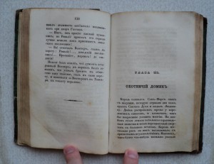 Роман Н. Кукольника. Издание 1841 года.