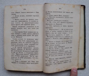 Роман Н. Кукольника. Издание 1841 года.