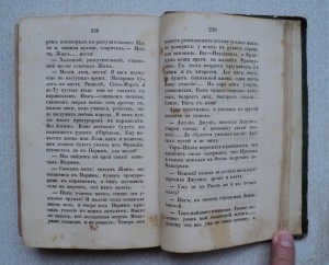 Роман Н. Кукольника. Издание 1841 года.
