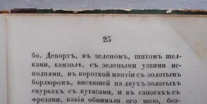 Роман Н. Кукольника. Издание 1841 года.