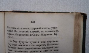 Роман Н. Кукольника. Издание 1841 года.
