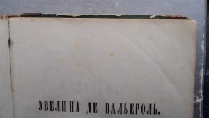 Роман Н. Кукольника. Издание 1841 года.