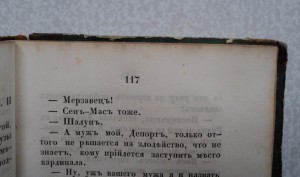 Роман Н. Кукольника. Издание 1841 года.