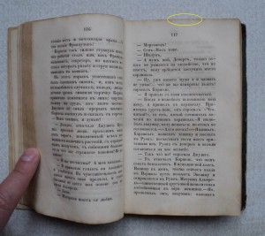 Роман Н. Кукольника. Издание 1841 года.