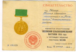 Свидетельство к медали участника ВСХВ 1956