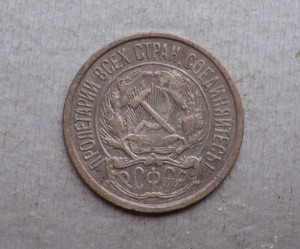 10 коп. 1921 г.