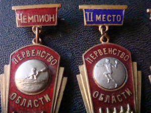 Чемпион первенства области РСФСР 4шт