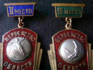 Чемпион первенства области РСФСР 4шт