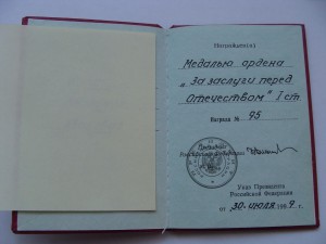 Комплект медалей к ордену ЗЗПО 1 и 2 ст. без мечей.