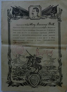 9 Благодарностей от ВГК на ст.лейтенанта