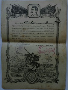 9 Благодарностей от ВГК на ст.лейтенанта