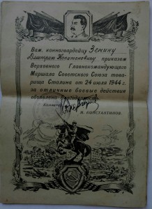 9 Благодарностей от ВГК на ст.лейтенанта