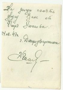 Сержант и Интересным  Шевроном, 1947 год.