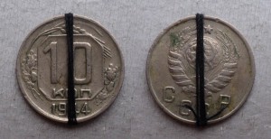 10 коп. 1944 г.