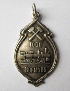 1000 паровоз Сормово, серебро