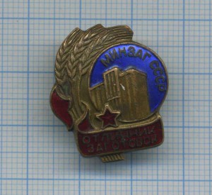 Минзаготовок