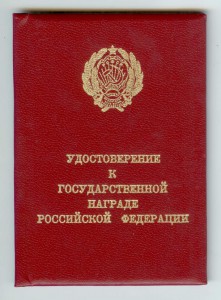 Удостоверение РСФСР За боевые заслуги ННГ - 1942