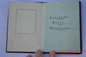 Орденская книжка за подписью Георгадзе к одену Знак почета