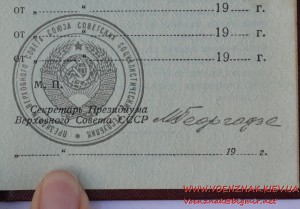 Орденская книжка за подписью Георгадзе к одену Знак почета