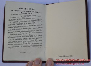 Орденская книжка за подписью Георгадзе к одену Знак почета