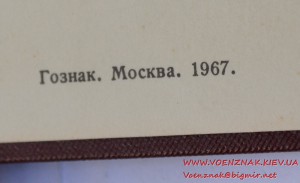 Орденская книжка за подписью Георгадзе к одену Знак почета