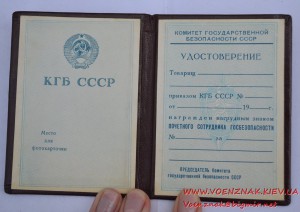 Удостоверение кгб ссср фото