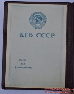 Незаполненный док к знаку Почетный сотрудник госбезопасности