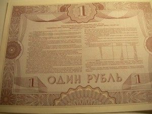 ОБЛИГАЦИЯ" один рубль" 1992г  ОБРАЗЕЦ