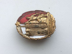 Отличник Жилгражданстроя УССР,N 2390