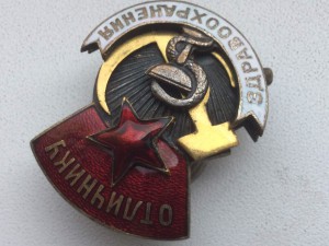 Отличник Здравоохранения,N 8387-Эма