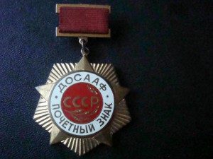 ДОСААФ Почетный знак