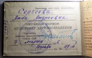 Знак . Отличник  здравоохранения с документом 1956г.