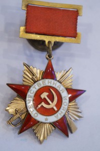Отечественной войны 1 степени № 18***.