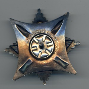 За службу Родине в СССР №70274
