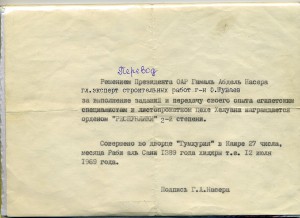 Египет -Орден Республики --2 й стапени на гражданина Украины