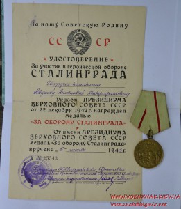 Медаль "За оборону Сталинграда" с документом