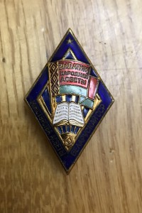 Выдатник народной асветы БССР - 6** ...