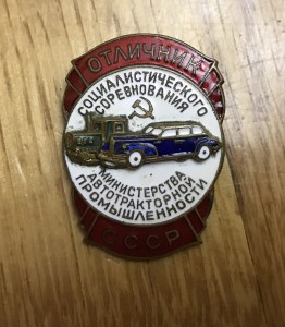 ОСС министерства автотракторной промышленности...