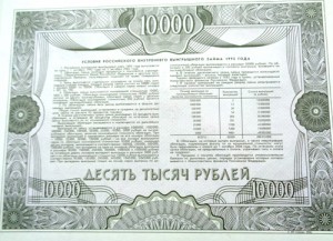 Облигация 10000 руб 1992г Образец.