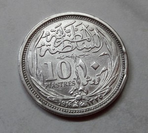 Египет 10 пиастров 1917 серебро
