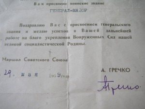 Поздравление с присвоением звания (авт. Гречко)