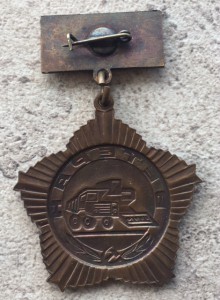 Знак "Ветеран".