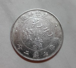 Китай 1 доллар Tai-ching-ti-kuo 1908 год
