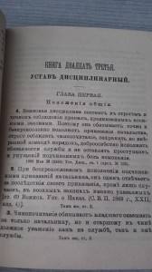 Устав дисциплинарный 1913 год. 70 страниц