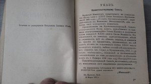 Устав дисциплинарный 1913 год. 70 страниц